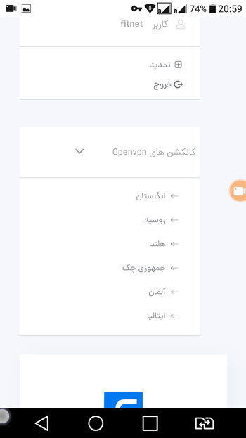 آموزش Openvpn در اندروید