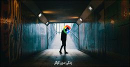 زندگی بدون گوگل چگونه خواهد شد