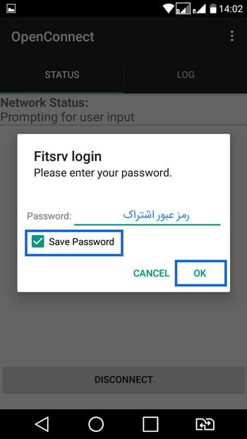 رمز عبور Openconnect