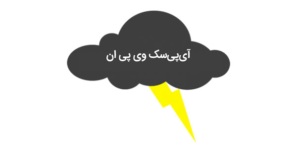 آی‌پی‌سک وی پی ان