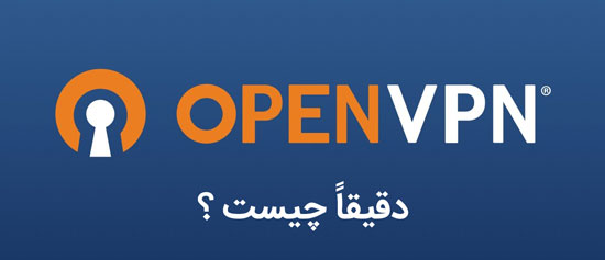 Openvpn چیست